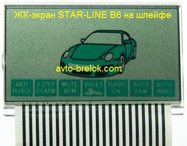 Купить Дисплеи для брелоков дисплей  жк на шлейфе  STAR-LINE  A61 за 600.00руб.