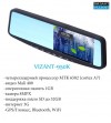 Купить Автомобильные видеорегистраторы Vizant - 950K за 19000.00руб.